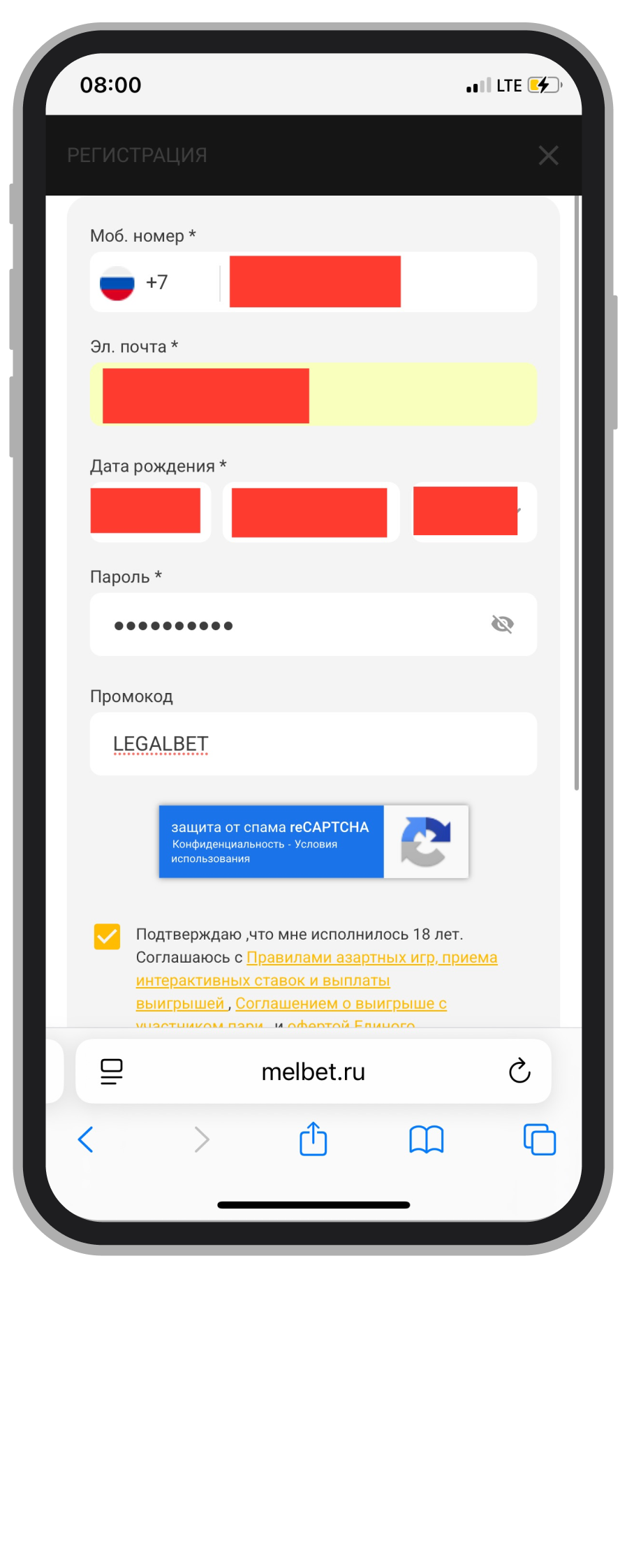 Заполнение данных и промокода