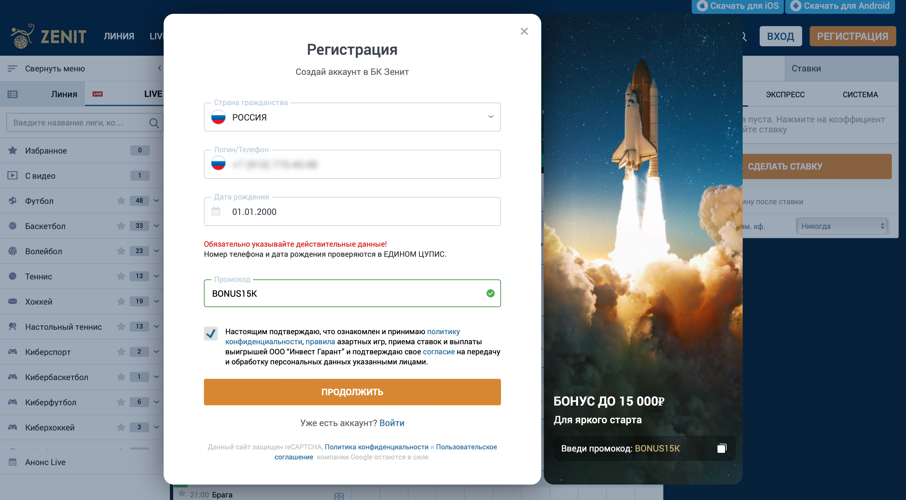 Регистрационная анкета