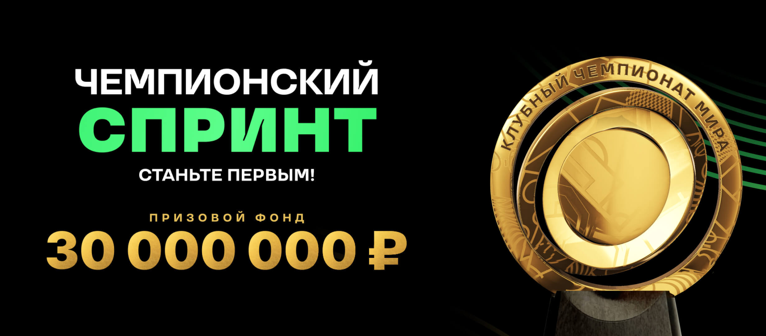 Фрибет от Лига Ставок 500000 ₽.