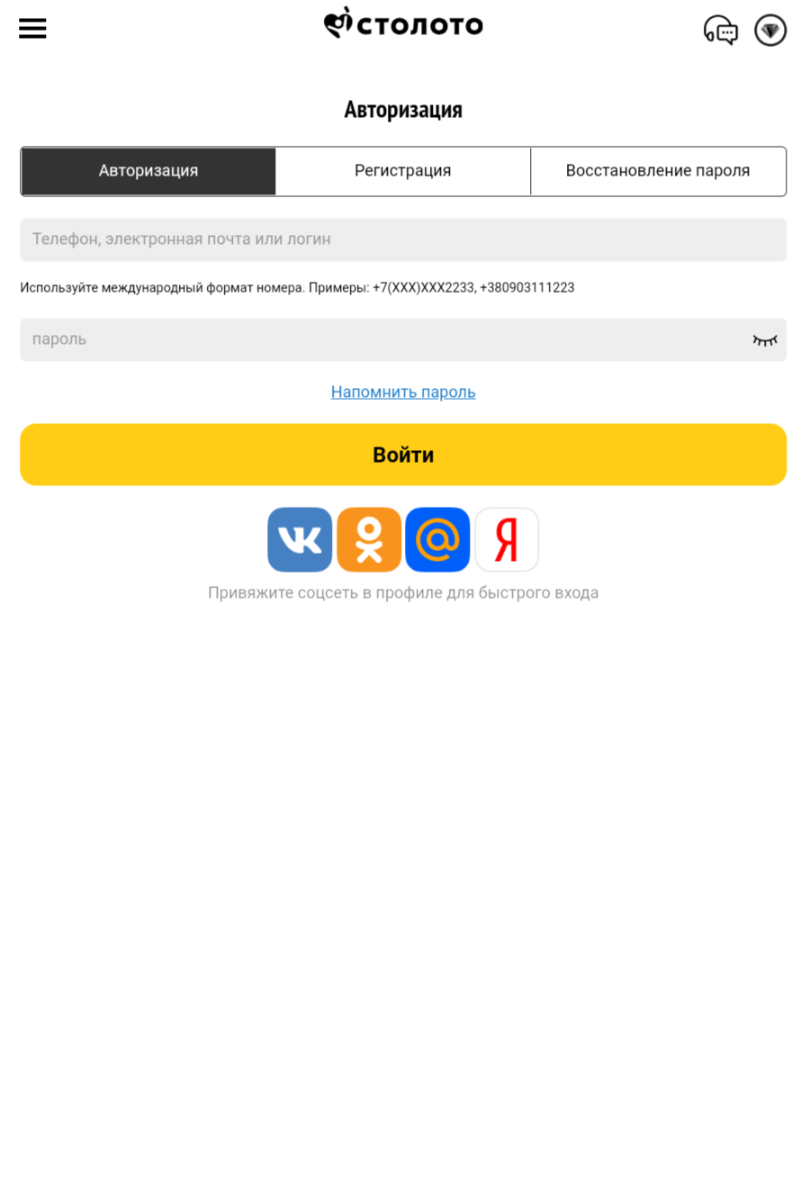 Авторизация через Яндекс, Mail.ru и социальные сети