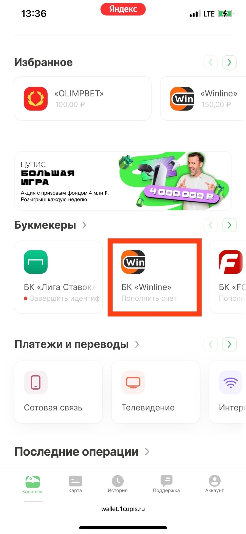 Список букмекеров Единого ЦУПИС