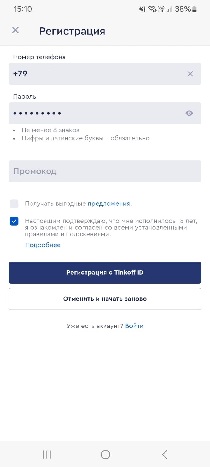 Регистрация через Tinkoff ID