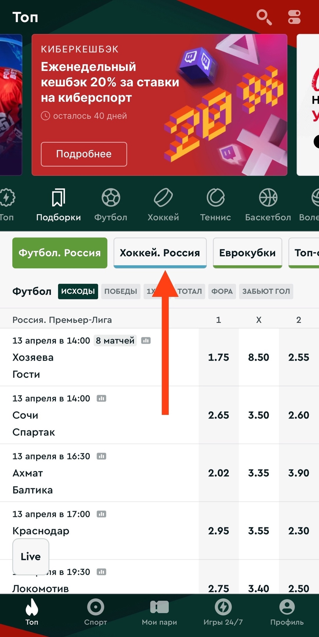 Подборки в Fonbet