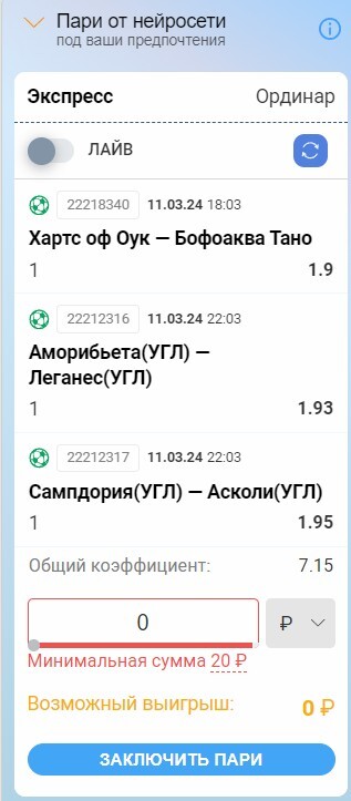 Вариант ставки от нейросети