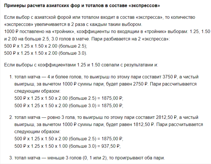 Разъяснения БК «Марафон» об азиатских форах и тоталах в экспрессах