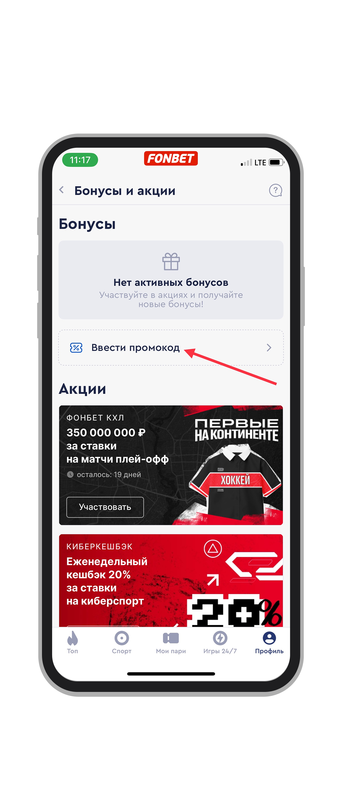 Введение промокода