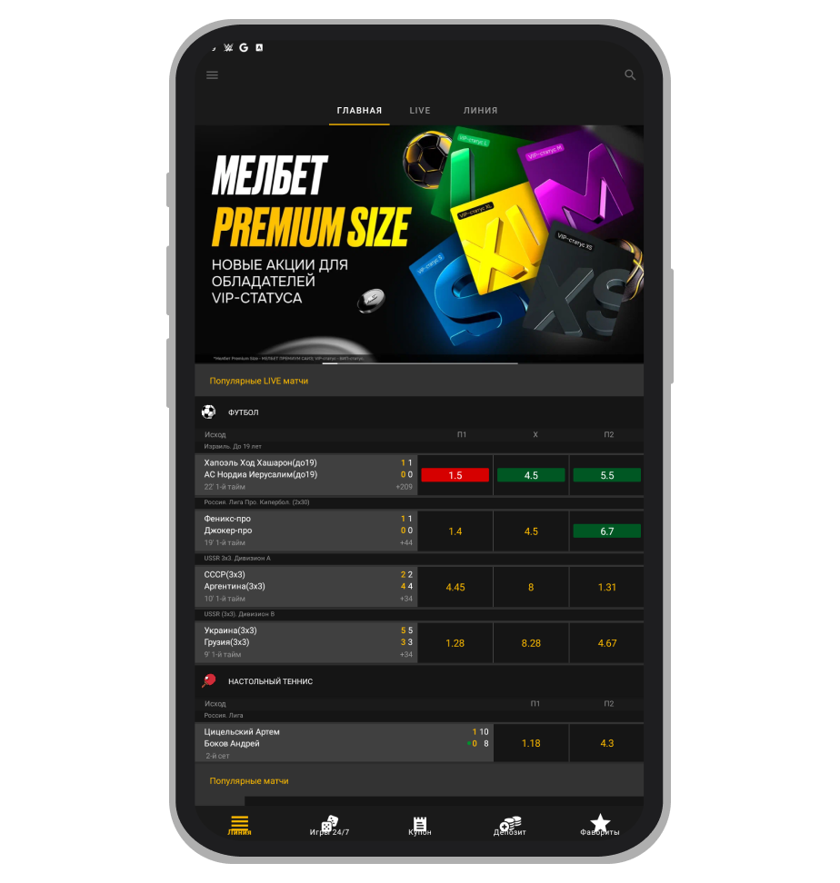 Основная страница приложения на Android