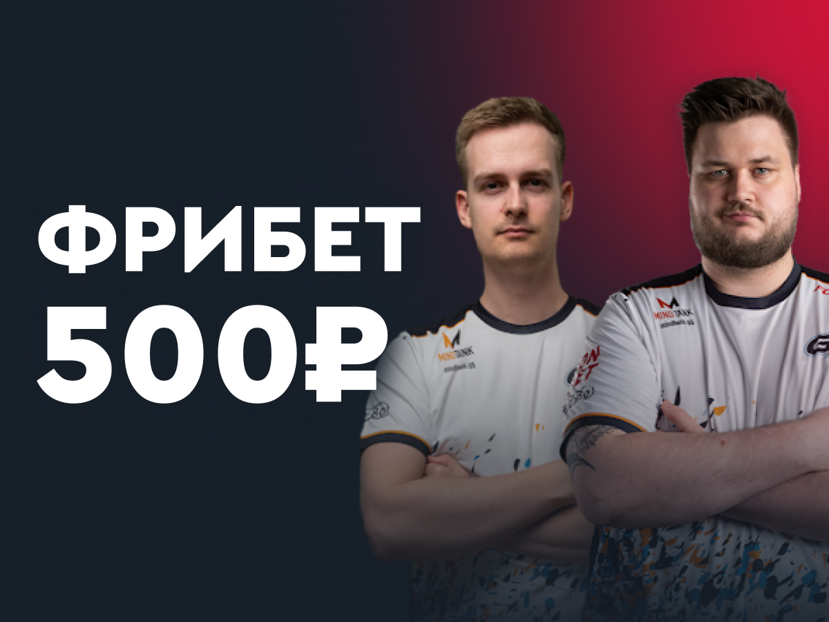 По промокоду от Fonbet 500 ₽.