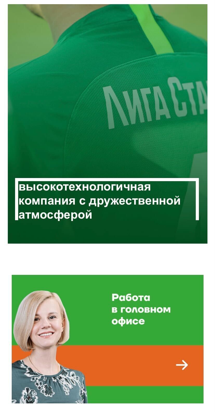 , , Главная страница букмекеров на сайте hh.ru