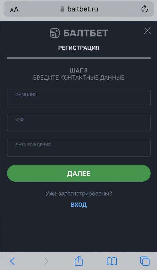 Регистрационная анкета