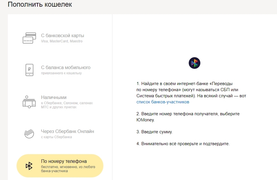 Способы пополнения счета