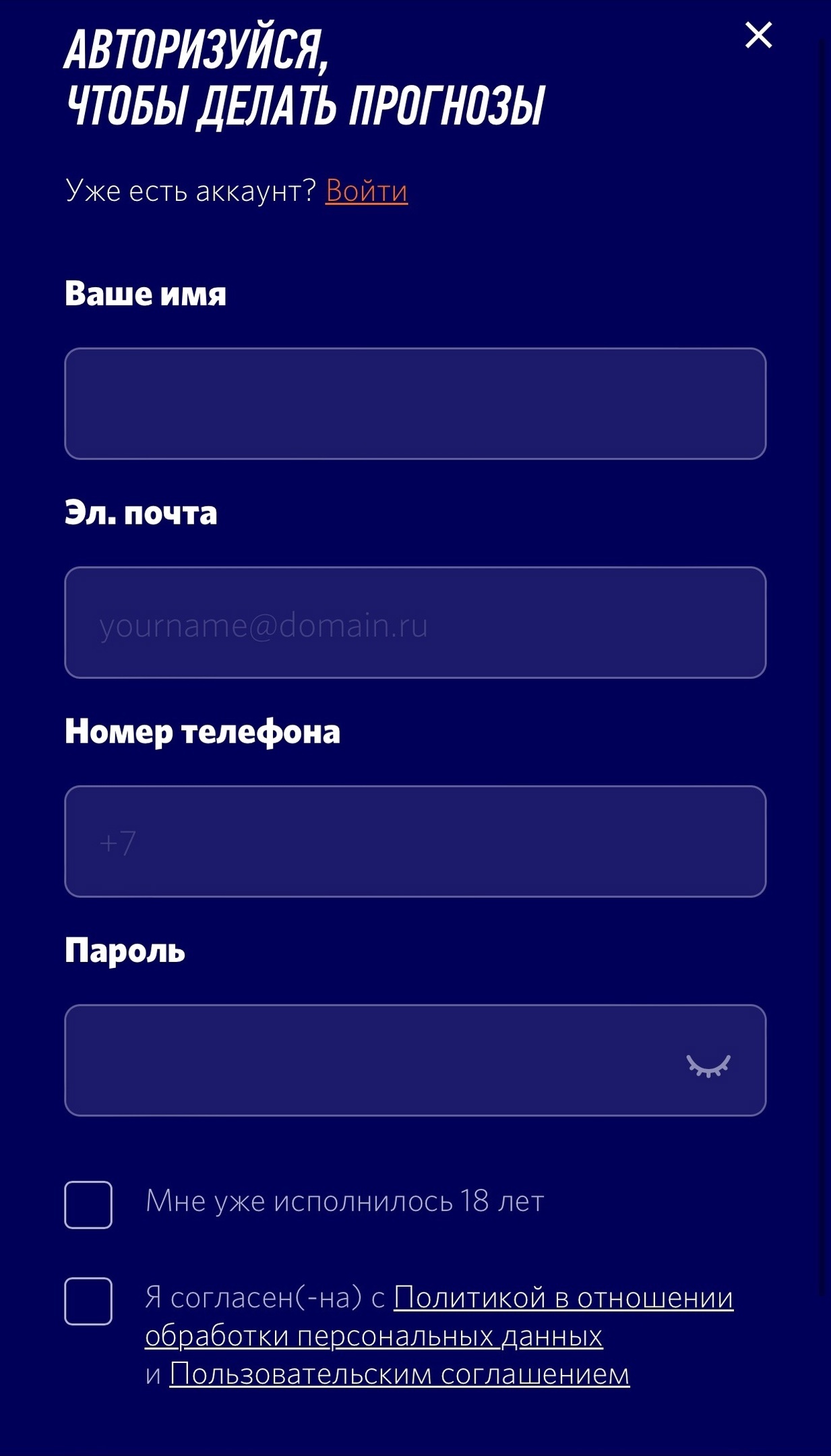 Окно регистрации в акции