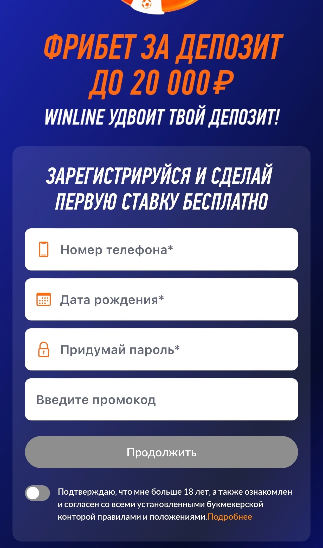 Регистрационная форма с мобильного устройства