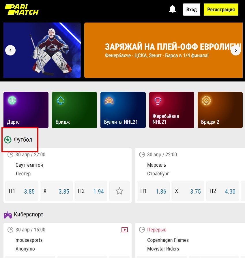 Раздел ставок на футбол на «Пари матч»