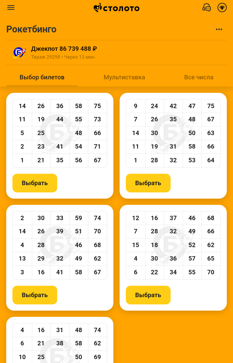 Выбор билета