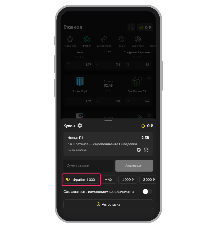 Оформление ставки в BetBoom