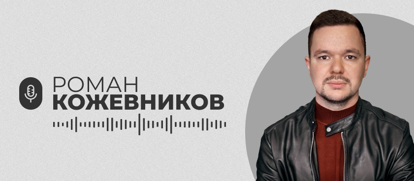 Новый выпуск подкаста «Эксперты о беттинге». Роман Кожевников