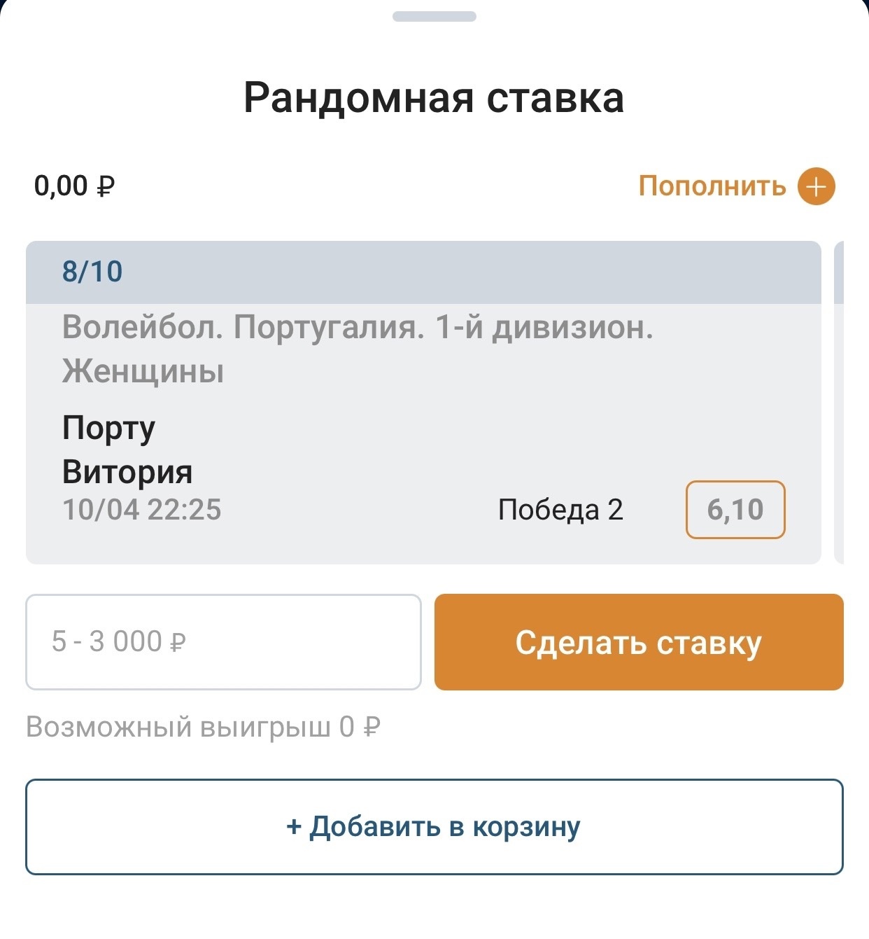 Варианты рандомных пари