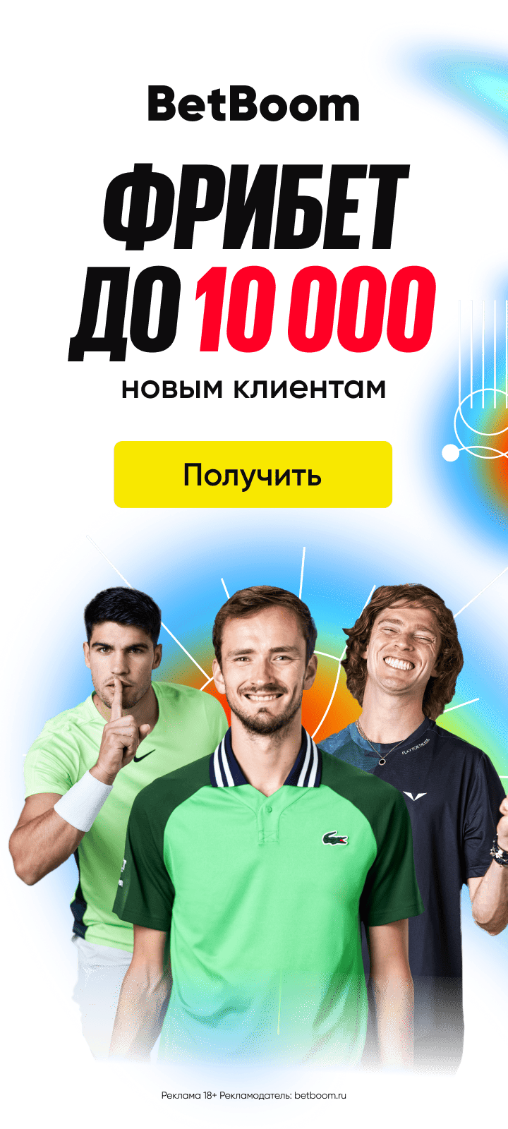 Бетбум: БЦ ATP | event