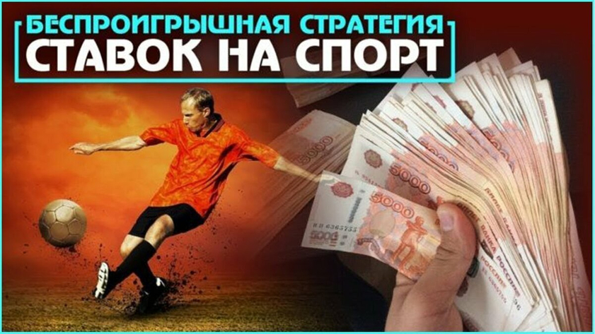 Стратегия ставок на кибер футбол