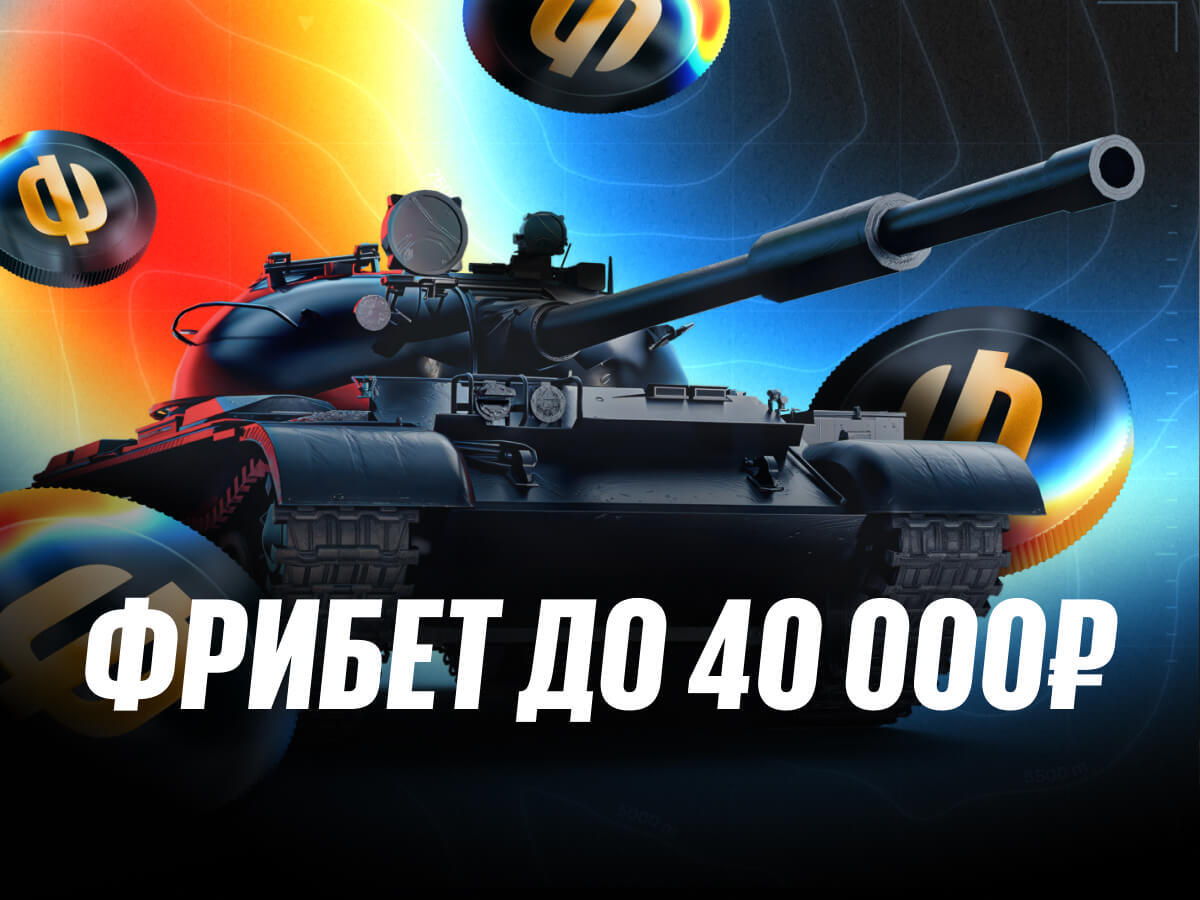 Фрибет от BetBoom 40000 ₽.