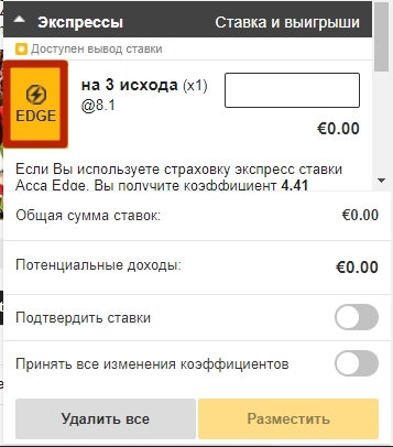 Опция ACCA Edge