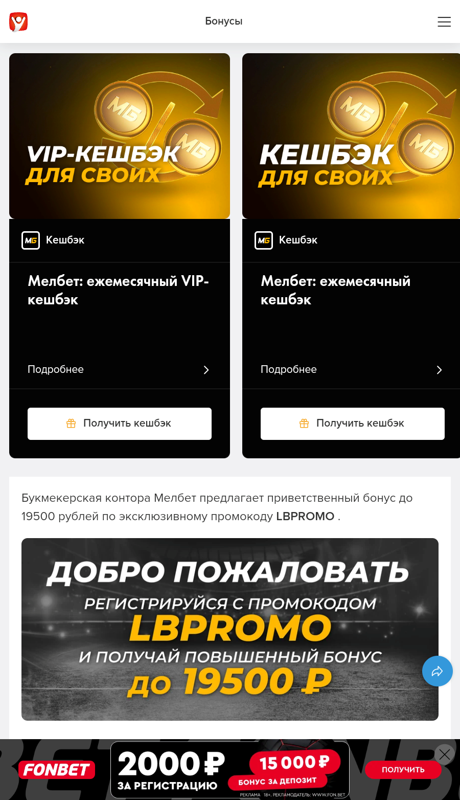 Промокод на сайте Legalbet