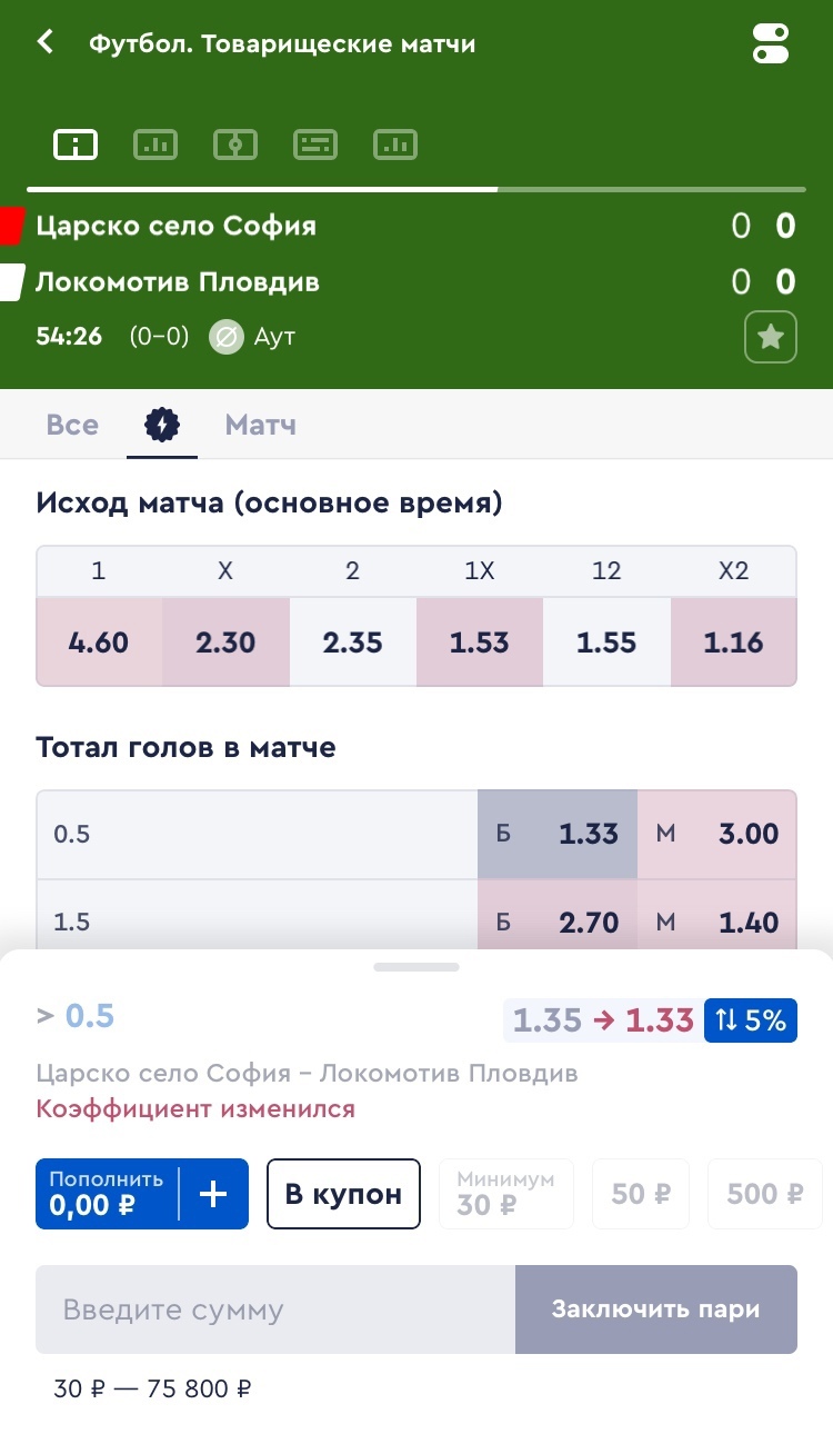 Как заключить пари в live-режиме в БК Fonbet