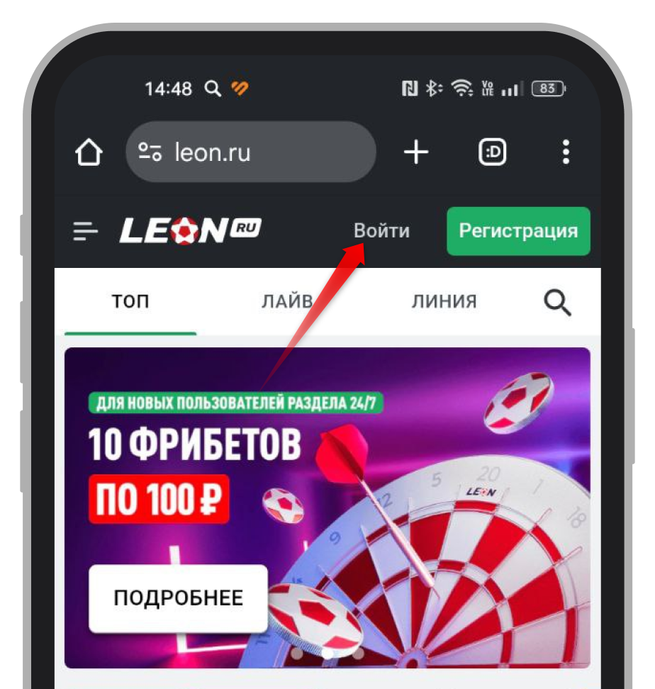 Кнопка для авторизации на главной странице сайта Leon