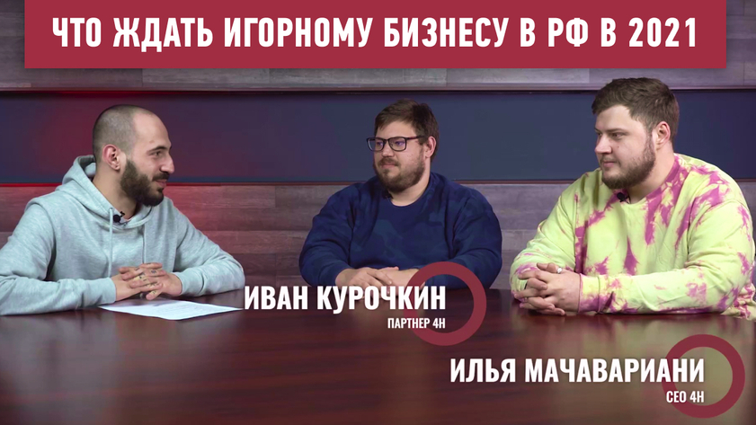 Последние законы РФ про игорный бизнес / Чего ждать от изменения ФЗ РФ / 11 новых НПА