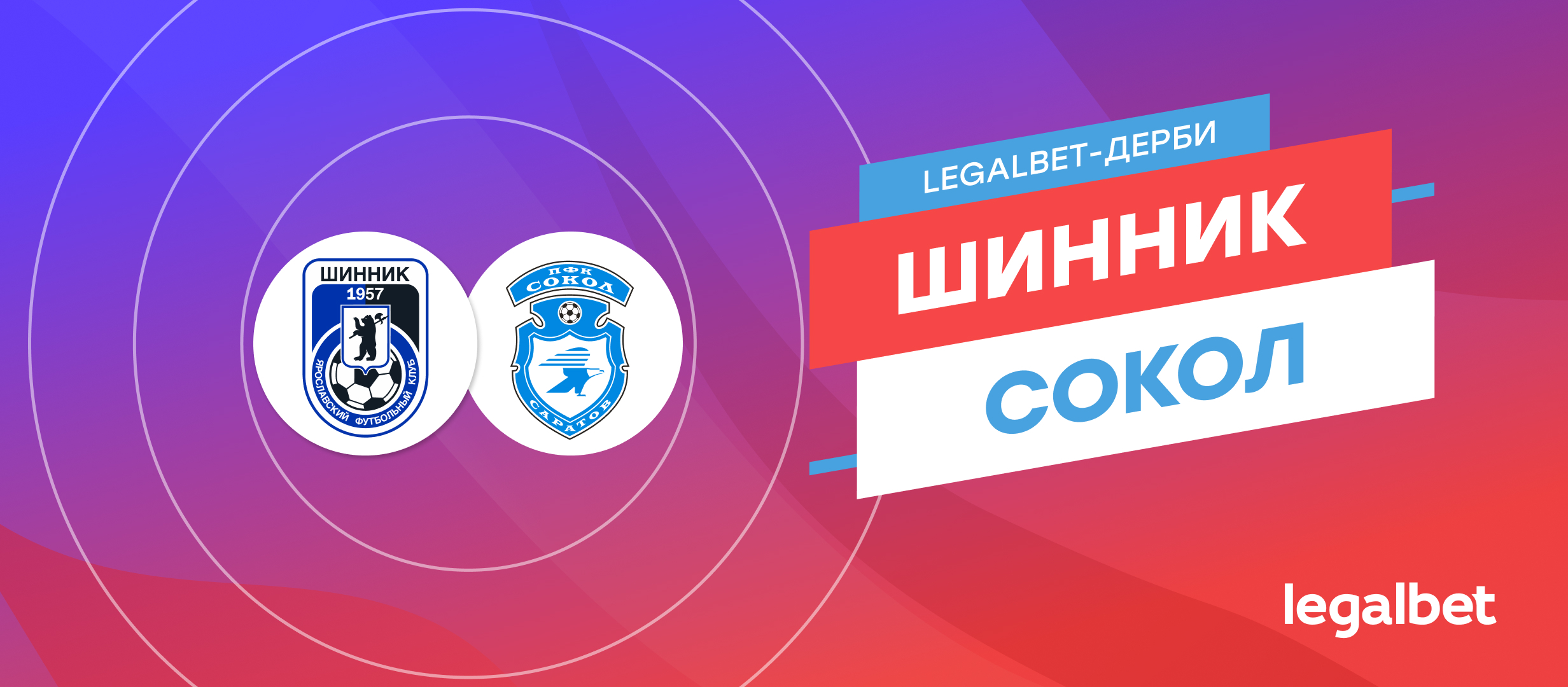 «Шинник» — «Сокол»: ставки и прогноз на матч