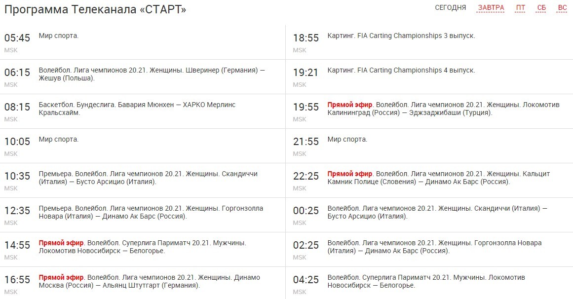 Блок с программой передач на сайте «ТВ Старт»