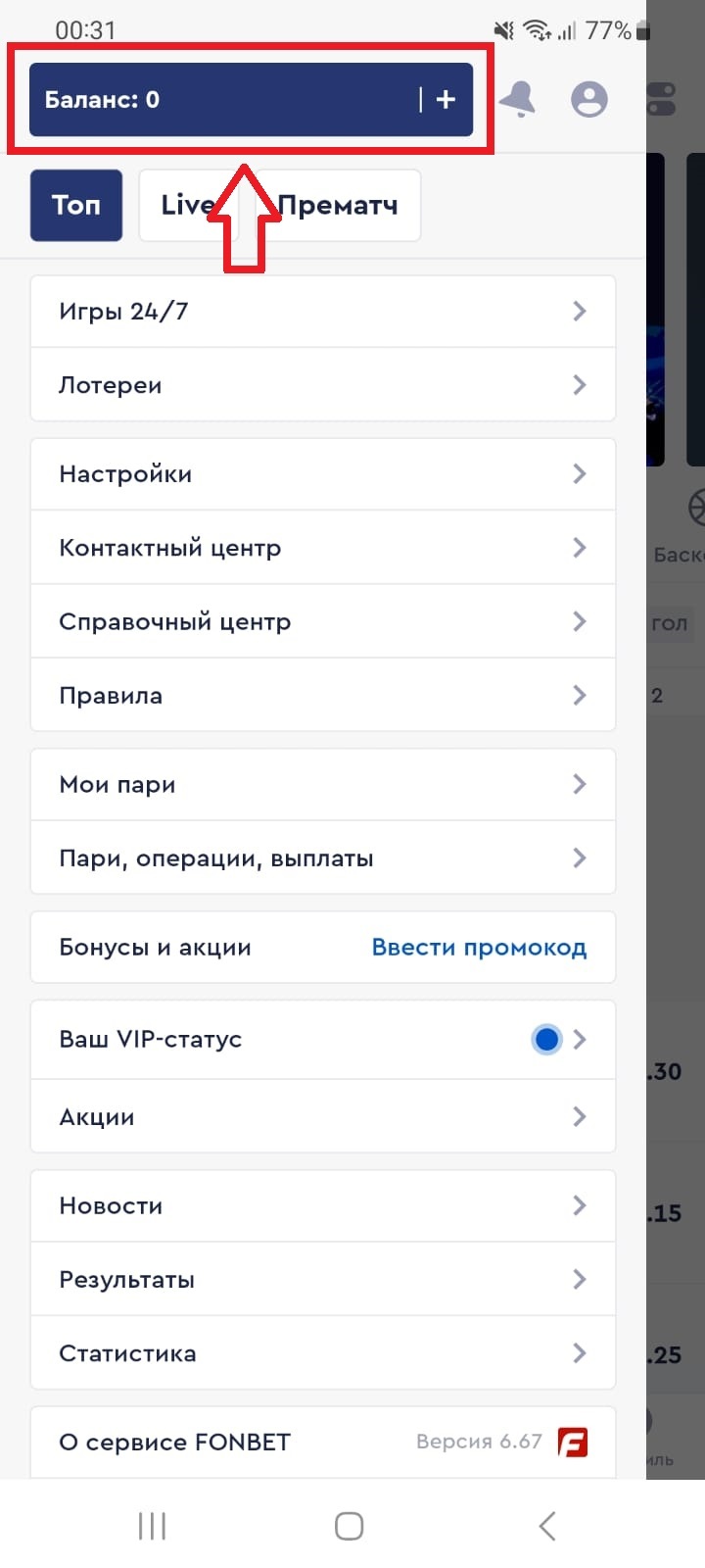Как пополнить счёт в «Фонбет» с карты