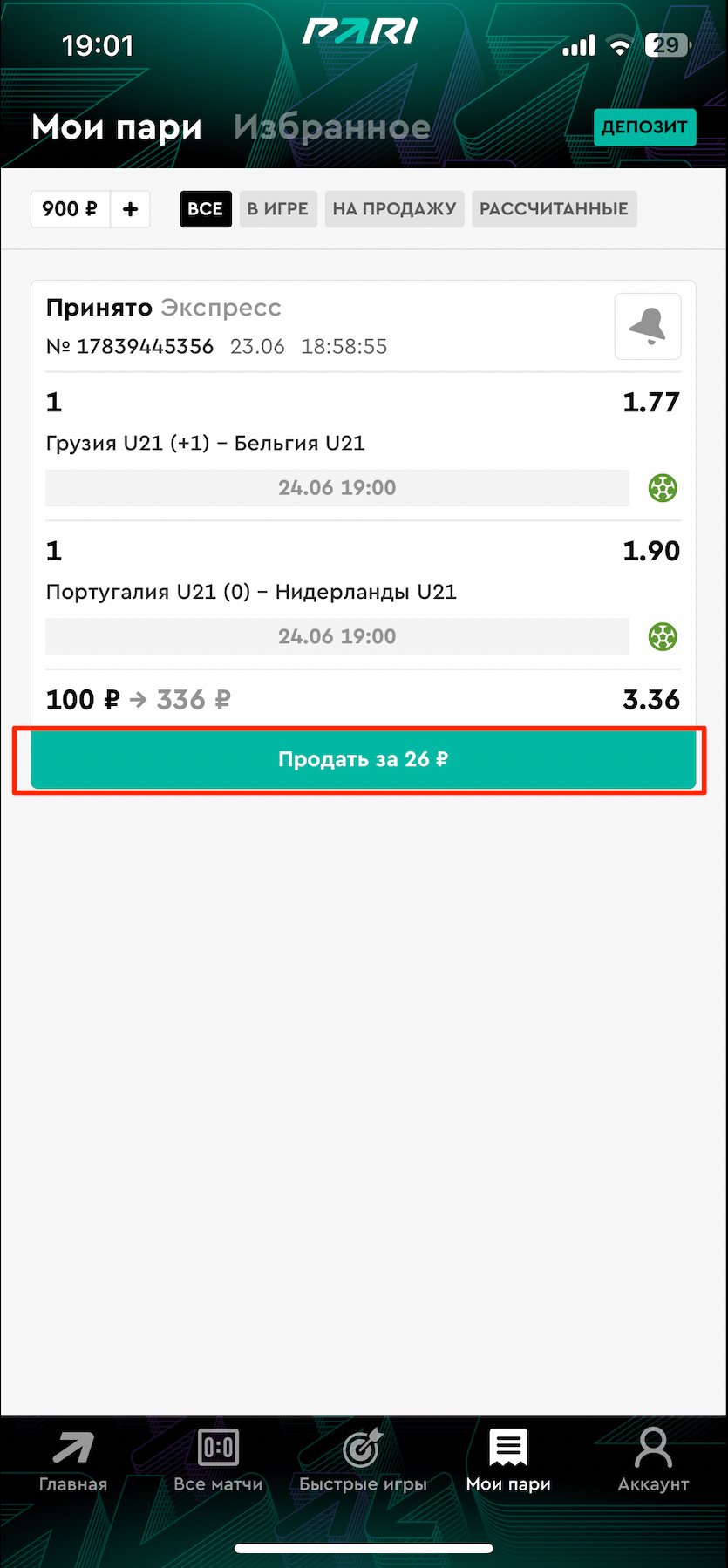 Ставки, которые можно продать в «Пари»