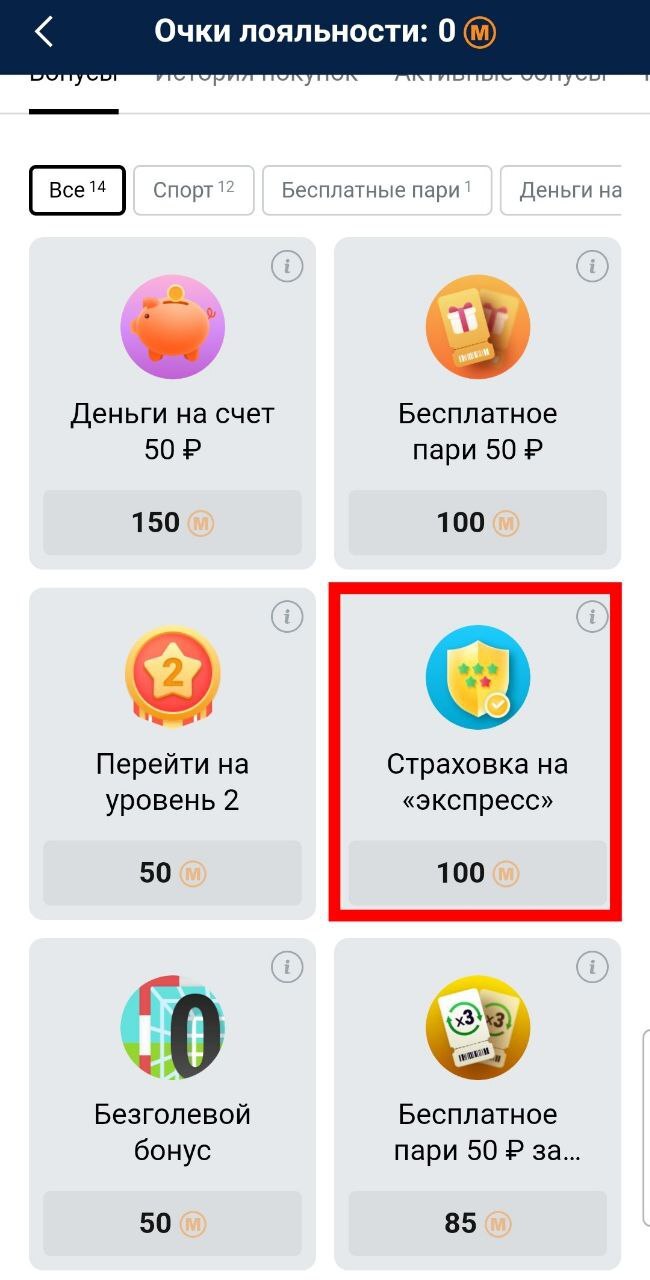 Очки лояльности, необходимые для бонуса