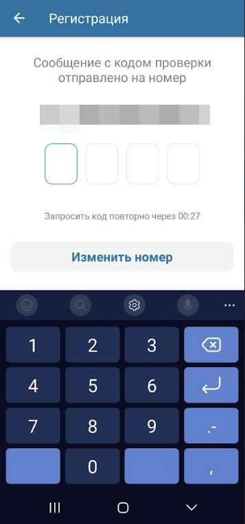 Ввод СМС-кода