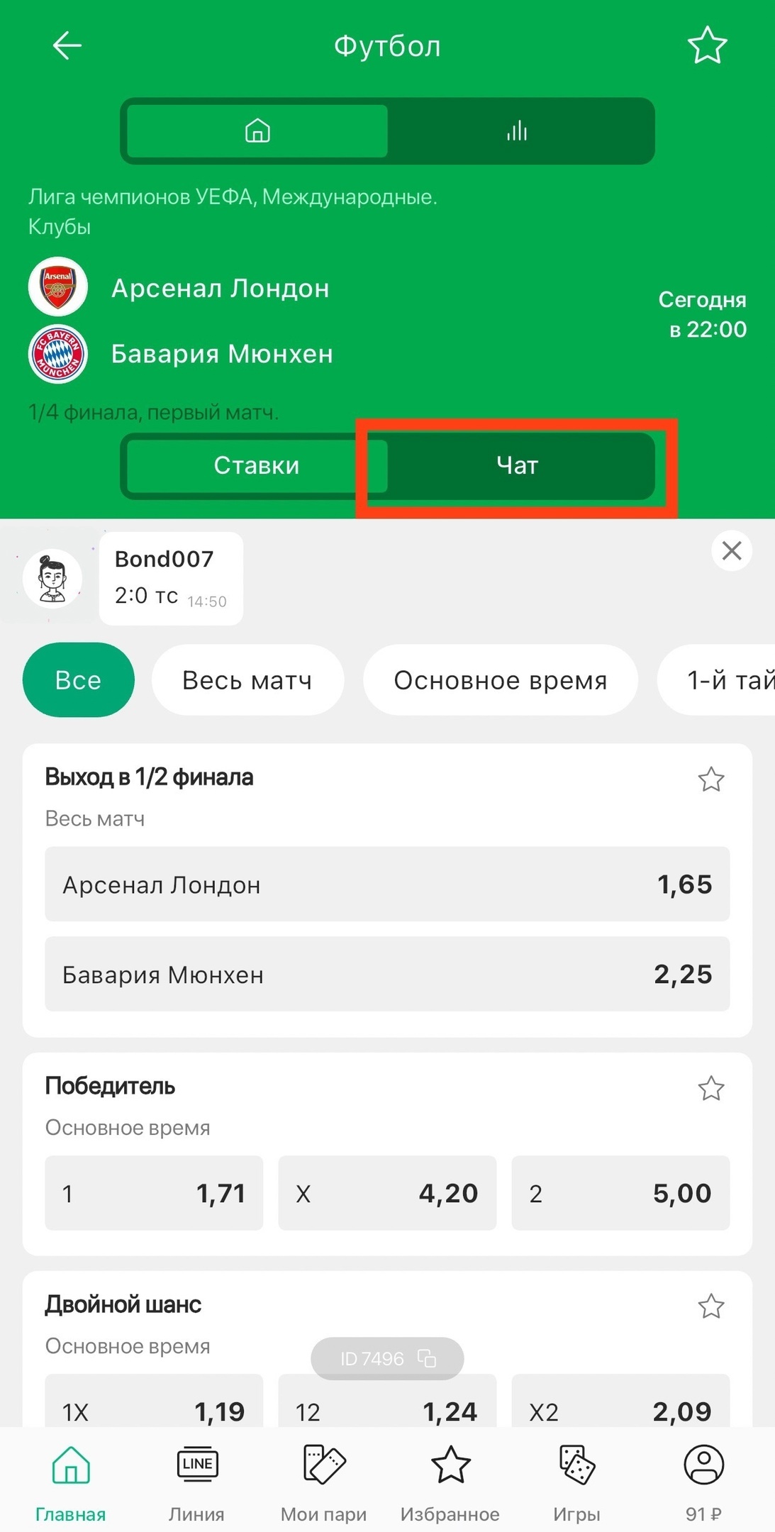 Кнопка чата на экране события