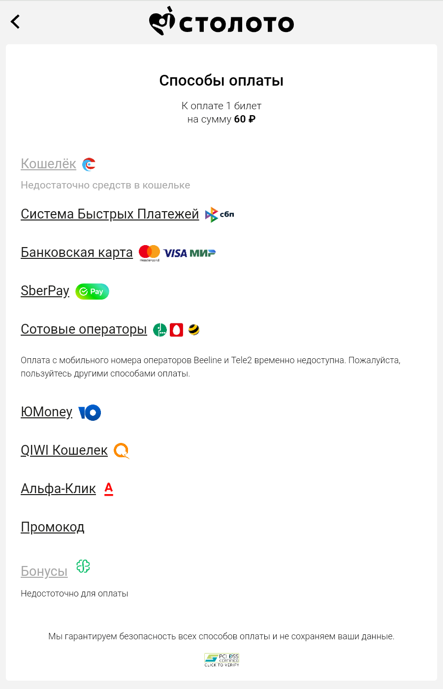 Оплата лотерейного билета