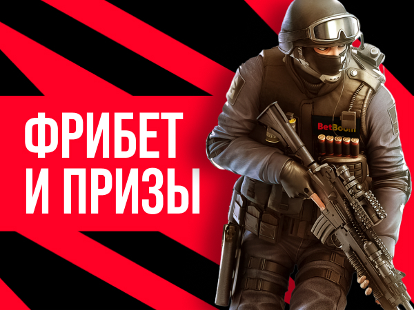 Приз от BetBoom 200000 ₽.