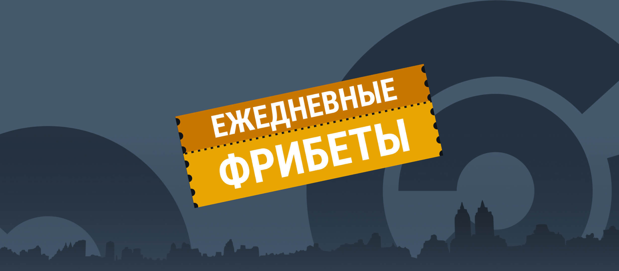 Фрибет от Балтбет 1000000 ₽.