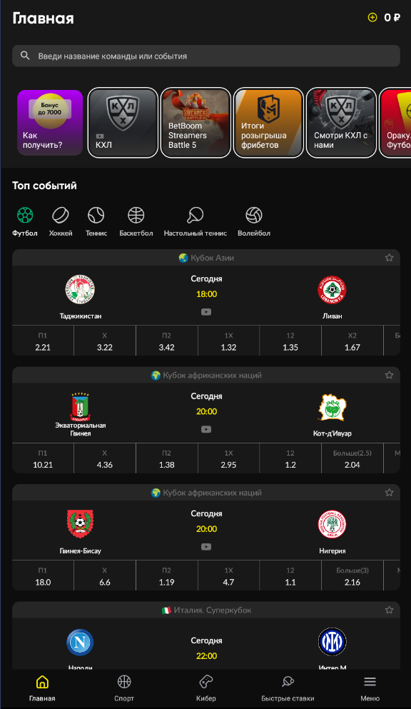 Заключение пари в приложении BetBoom