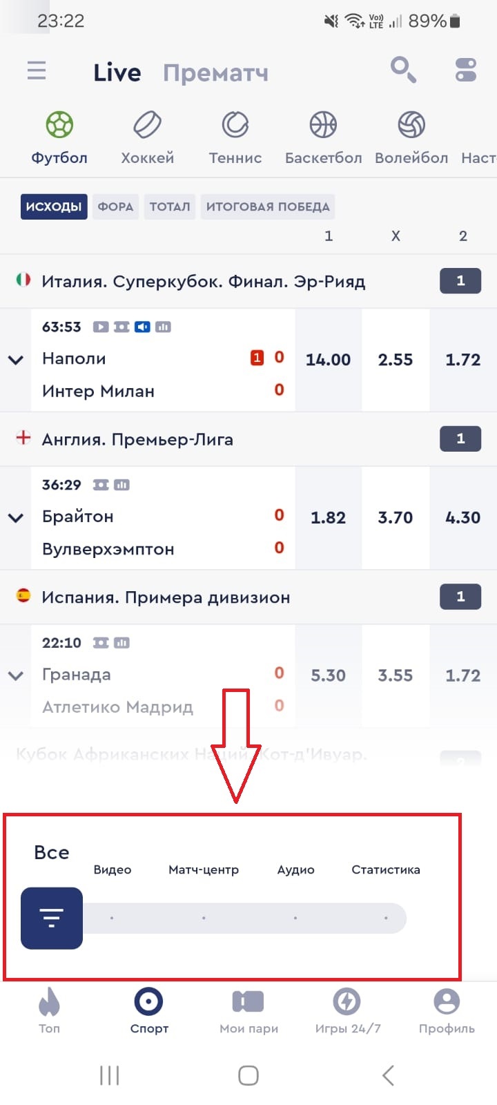 Фильтр по типу трансляции во вкладке «Live»