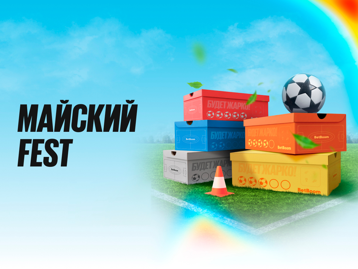 Приз от BetBoom 100000 ₽.