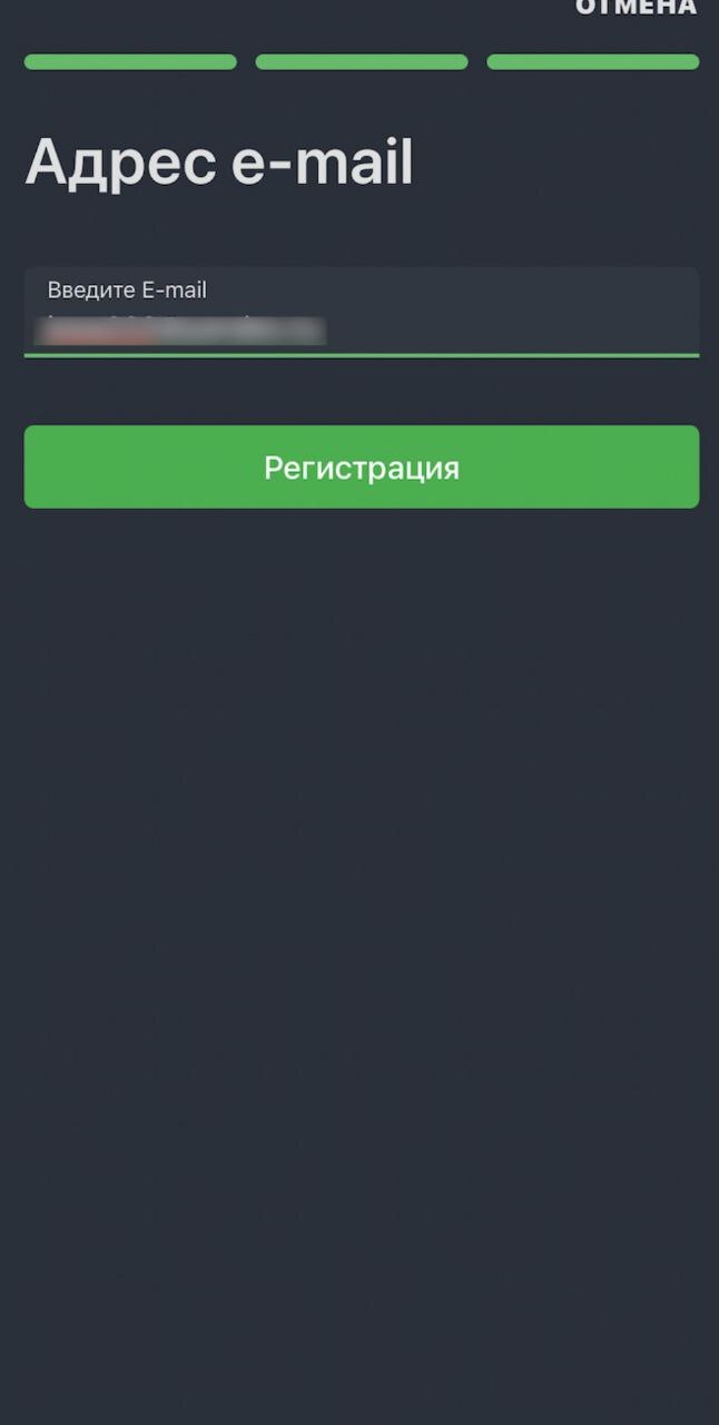 Завершение регистрации