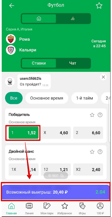 Экспресс в БК «Лига Ставок»