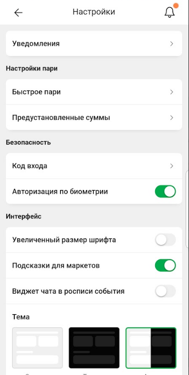 Раздел «Настройки»