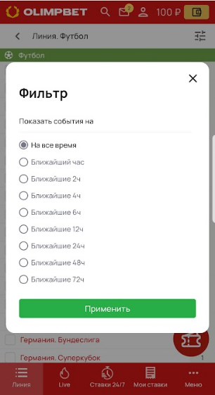 Фильтр прематч линии