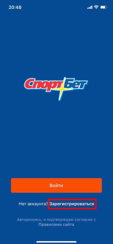 Кнопка «Зарегистрироваться» в приложении Sportbet