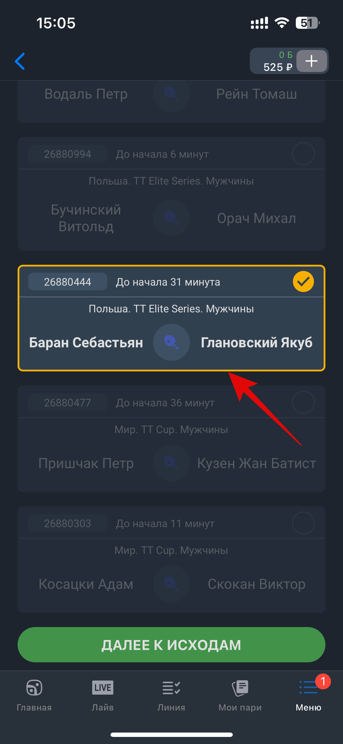 Выбор события