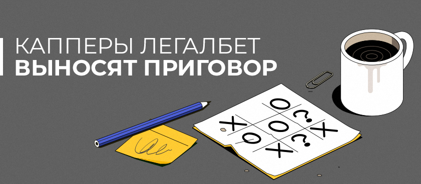 Капперы Legalbet прожаривают Евро: на кого ставить в решающих матчах